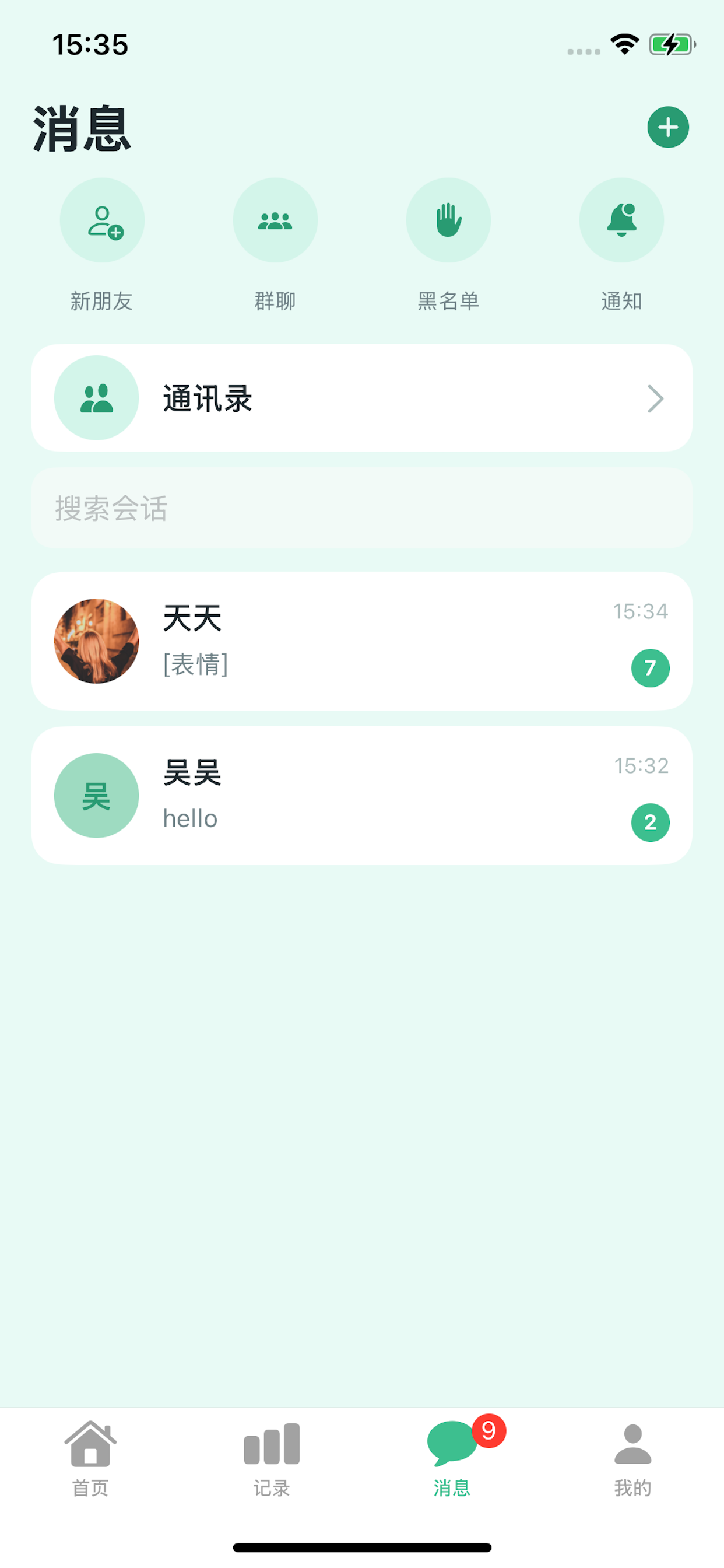 诚语间消息列表界面