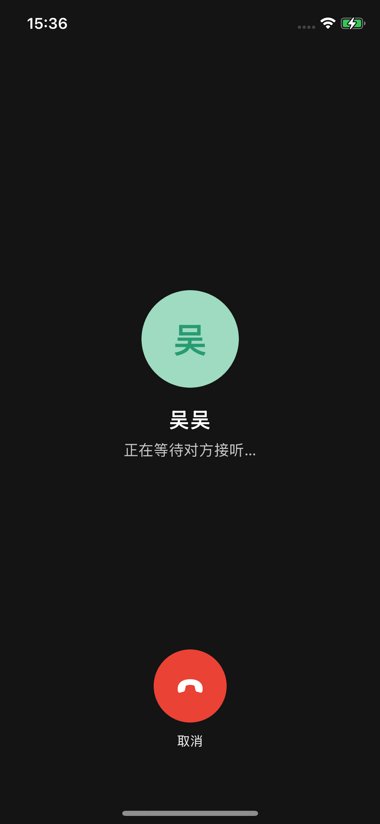 诚语间语音消息界面